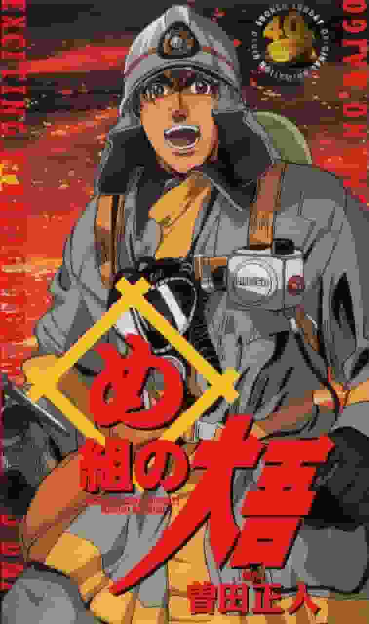 Recension av "Megumi no Daigo": En gripande berättelse om ungdom och vänskap