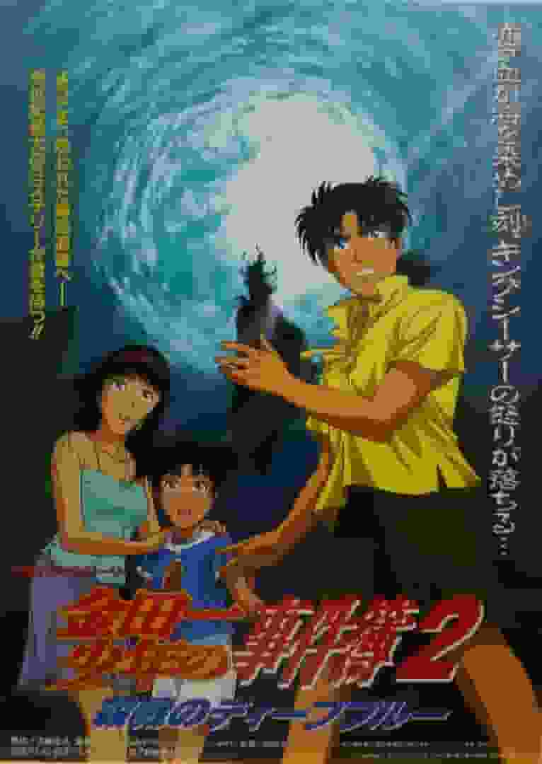 The Kindaichi Case Files 2: Deep Blue Massacre - En ny utmaning till djupet av resonemang