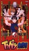 Överklagandet och recensionerna av "Ippatsu Kiki Musume": En måste-se anime-upplevelse