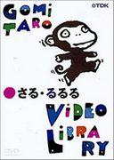 Gomi Taro-videobibliotekets överklagande och rykte: En samling som måste ses för anime-fans