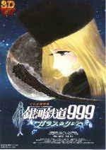 Galaxy Express 999s Glass Claire: En grundlig genomgång av den känslomässiga resan och karaktärsdjupet