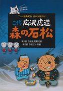 Överklagandet och utvärderingen av animen "Rōkyoku Kikou Shimizu Jirocho Den"