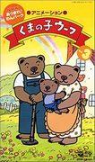 Little Bear Woof: Vad är överklagandet av de bedårande karaktärerna och den hjärtvärmande historien?