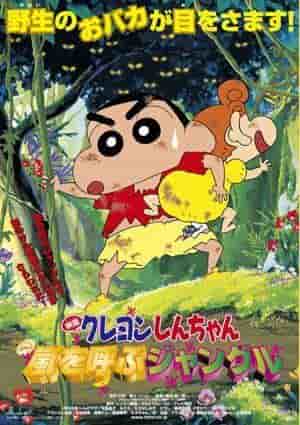 Crayon Shin-chan: The Storm Called the Jungle - Överklagandet och recensionerna av den åttonde filmen