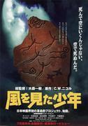 Recension av "The Boy Who Saw the Wind": Njut av den gripande historien och den vackra animationen