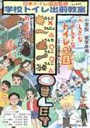 Recension av School Toilet Outreach Class: En unik anime som syftar till att få eleverna att bajsa experter