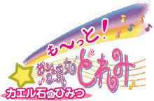 Mer! Ojamajo Doremi: The Secret of the Frog Stone - En djup recension av den fascinerande historien och karaktärerna
