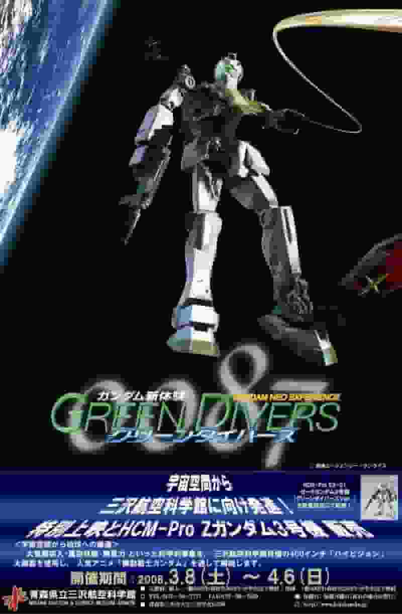 En ny Gundam-upplevelse -0087- Överklagandet och recensionerna av GREEN DIVERS: The world of Gundam sett från ett nytt perspektiv