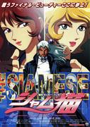 Överklagandet och recensionerna av "Siamese Cat: First Mission": Början på ett nytt äventyr
