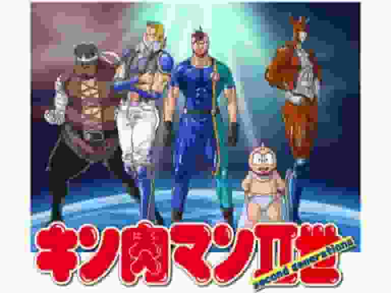Överklagandet och utvärderingen av Kinnikuman II: En djup recension av den senaste serien