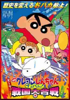 Crayon Shin-chan: Stormen kallas: Appare! Sengoku Daigassen - Överklagandet och recensionerna av den tionde filmen