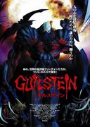 GUILSTEIN recension: En fascinerande historia och djupa karaktärer