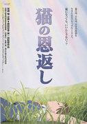 "The Cat Returns" recension: En gripande historia och vacker animation
