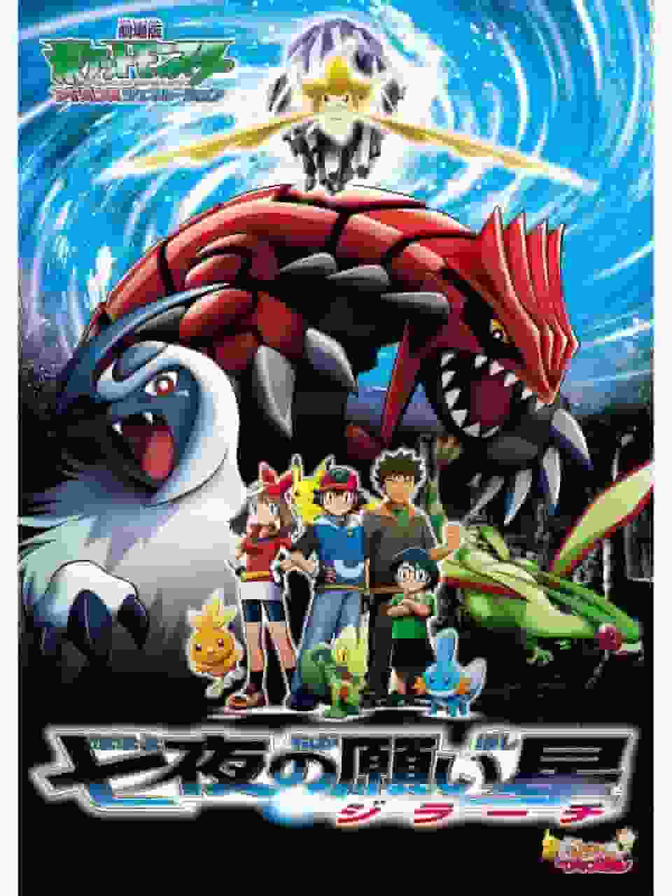 En grundlig recension av filmen Pokémon Advanced Generation: Jirachi's Wish Star