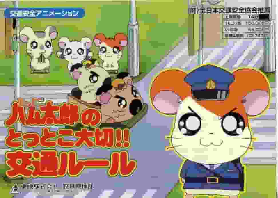 Utvärdera vikten av att lära sig trafikregler i Hamtaro