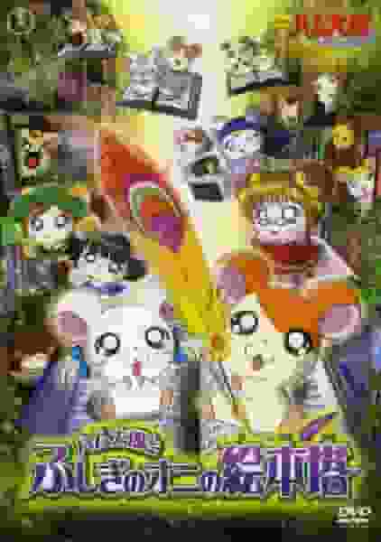 Recension av filmen "Hamtaro: Ham Ham Paradise": Utforska det mystiska demonbilderbokstornet