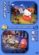 En grundlig genomgång av Sanrios klassiska animationer "Hello Kitty's Cinderella" och "Kiki and Lalas Blue Bird"!