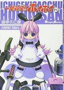One-Hit Insect Killer!! Hoihoi-san - Detaljerad recension och betygsättning av den fascinerande animen