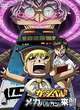 En grundlig analys av Mecha Vulcans attack i filmen "Zatch Bell!!"