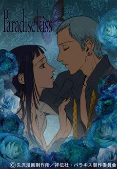 Överklagandet och recensionerna av "Paradise Kiss": En berättelse om mode och ungdom