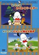 En grundlig genomgång av Pochaccos spännande födelsedag och morotskaos! Vad är överklagandet av Sanrio-anime?