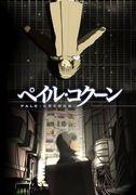 Charmen och djupet i Pale Cocoon: Anime recensioner och rekommendationer