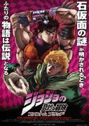 JoJo's Bizarre Adventure: Phantom Blood: Överklagandet av den ursprungliga och moderna uppskattningen