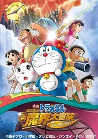 Recension av filmen "Doraemon: Nobita's New Great Adventure into the Underworld: The Seven Magicians": Ett fantastiskt äventyr för att njuta av den magiska världen