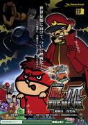 Överklagandet och utvärderingen av "THE FROGMAN SHOW Secret Society Eagle Talon THE MOVIE ~The President Lives Only Twice~"
