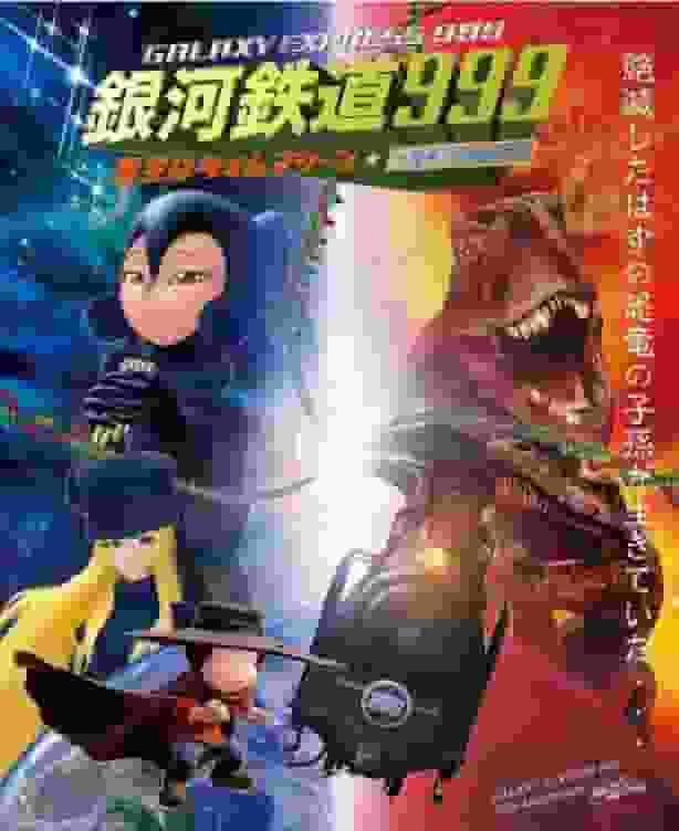 Attraktionskraften hos Galaxy Express 999: En rörande upplevelse där stjärnhimlen förvandlas till en tidsmaskin