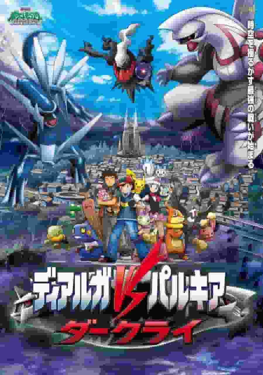 Överklagandet och utvärderingen av filmen Pokémon Diamond & Pearl: Dialga vs. Valkia vs. Darkrai