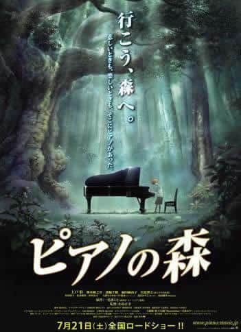 Piano no Mori: En grundlig genomgång av rörande melodier och en historia om tillväxt