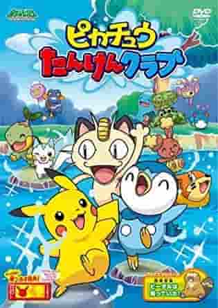 Överklagandet och recensionerna av "Pokémon Pikachu Exploration Club": Ett måste-se äventyr för fans