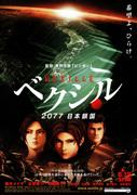 Överklagandet och utvärderingen av "Vexil - 2077 Japan Isolation": Ett mästerverk av futuristisk sci-fi-action