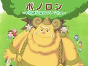 Bonoron: The Legend of the Mysterious Forest Review: En fascinerande historia och vackra bilder