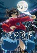 Recension av "Kara no Kyoukai" Kapitel 1 "Overhead View": Början på en visuell berättelse