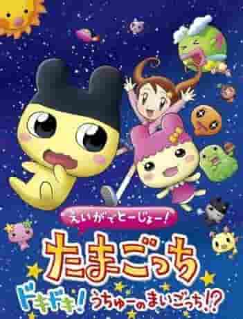 Tamagotchi-filmrecension: Vi blir rörda av de spännande karaktärerna som går vilse i rymden!