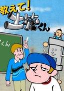 Berätta för mig! Dokan-kun - Vad är överklagandet av denna anime som förmedlar pedagogiskt kul?