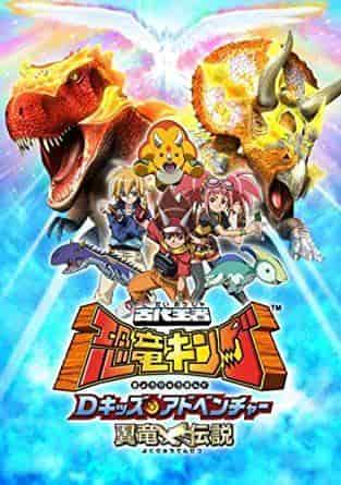 Ancient King Dinosaur King D Kids Adventure Pterosaur Legend - En grundlig genomgång av den rörande historien om barn som äventyrar i dinosauriernas värld