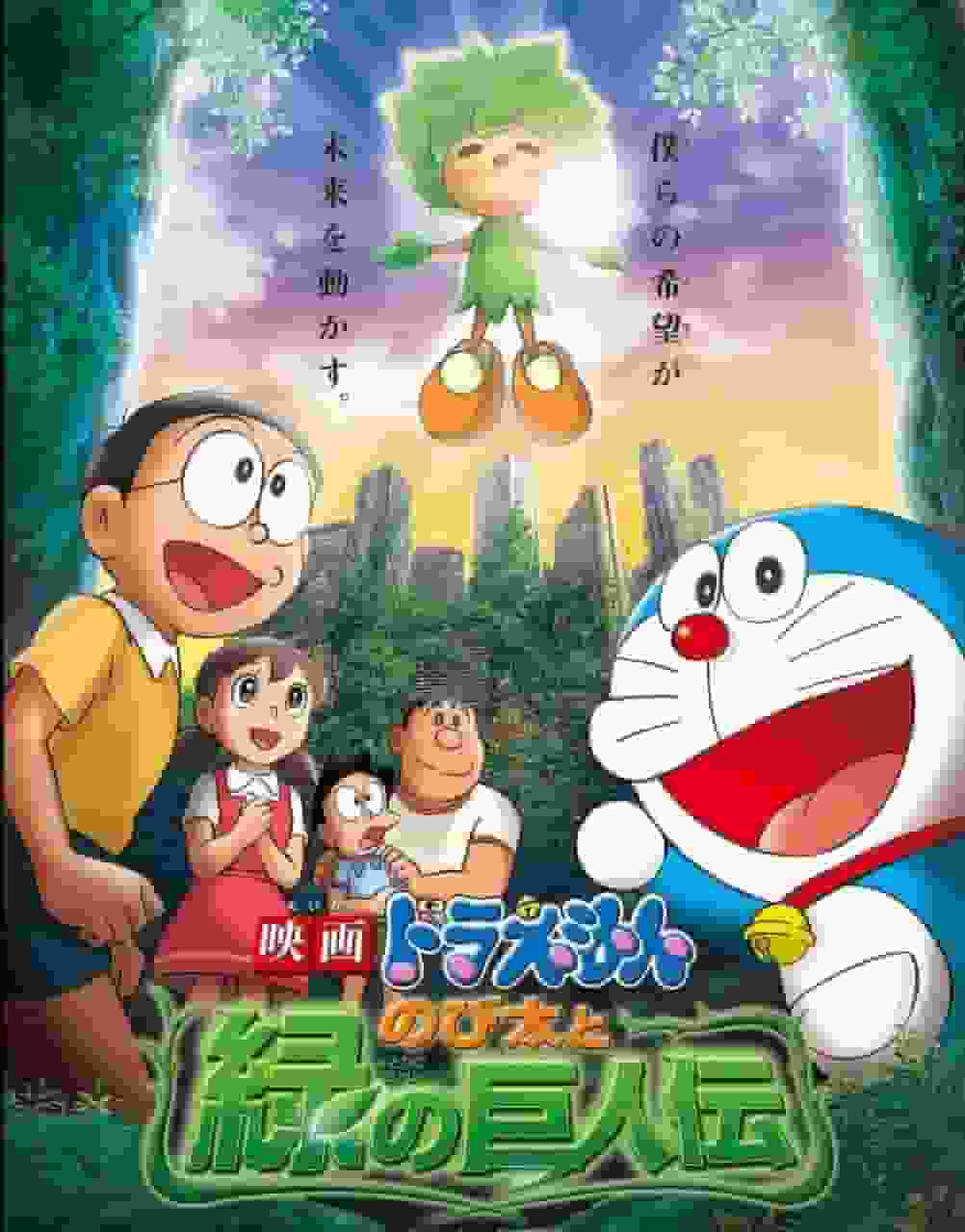 Recension av filmen Doraemon "Nobita and the Green Giant Legend": Vad är överklagandet av detta frodiga äventyr?