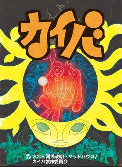 Överklagandet och djupet av "Kaiba": En grundlig analys av denna rörliga sci-fi-anime