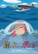 Recension av "Ponyo": Hayao Miyazakis magiska och rörliga värld