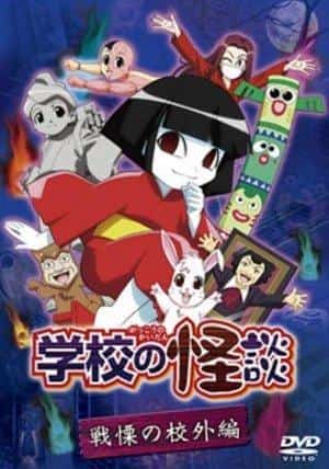 Recension av "Gakkou no Kaidan": En perfekt balans mellan skräck och känslor