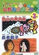 Shinano DVD Picture Book Buddhist Stories: En recension av värdefullt innehåll för föräldrar och barn att lära sig
