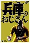 Hyogo no Ojisan - En grundlig genomgång av den rörande historien och karaktärsdjupet