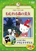 Sanrio World Masterpiece Theatre's Hello Kitty och Bad Badtz-Maru: En recension av den fascinerande historien och karaktärerna