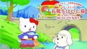 En grundlig genomgång av den rörande historien om Hello Kitty och ankan Pekkle från Sanrio's World Masterpiece Theatre!