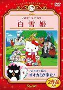 En grundlig genomgång av historien om Snövit och vargen vävd av Hello Kitty och Badtz-Maru från Sanrios World Masterpiece Theatre!