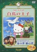 En grundlig genomgång av den gripande historien om Hello Kitty och Monkichi the Monkey från Sanrio's World Masterpiece Theatre!