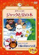 Vad är överklagandet av mästerverket skapat av Pochacco och Hello Kitty från Sanrio World Masterpiece Theatre?